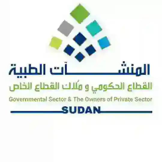 المنشآت الطبية - السودان™