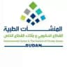 المنشآت الطبية - السودان™