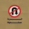 أخبار الحراك في الشارع السوداني - من ارض الواقع