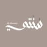 سُنّتِي