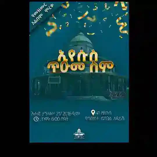 ገነተ ኢየሱስ ገነተ ማርያም ቤ/ክ መሠረተ ሃይማኖት ሰ/ት/ቤት