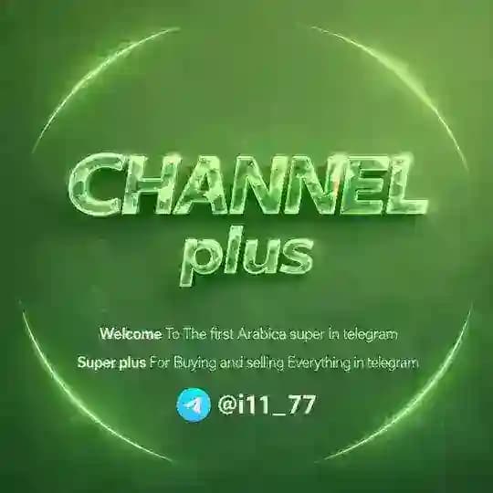 سوبر بلص - Super Plus