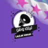 ليلك وطن