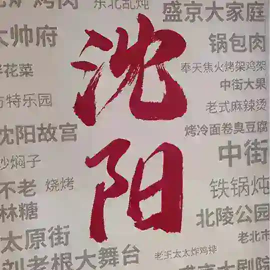 沈阳认证资源