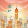 深圳电报报告