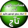 خلاصه کتاب مصاحبه بالینی اوتمر