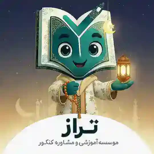 مشاوره کنکور فرهنگیان | تراز