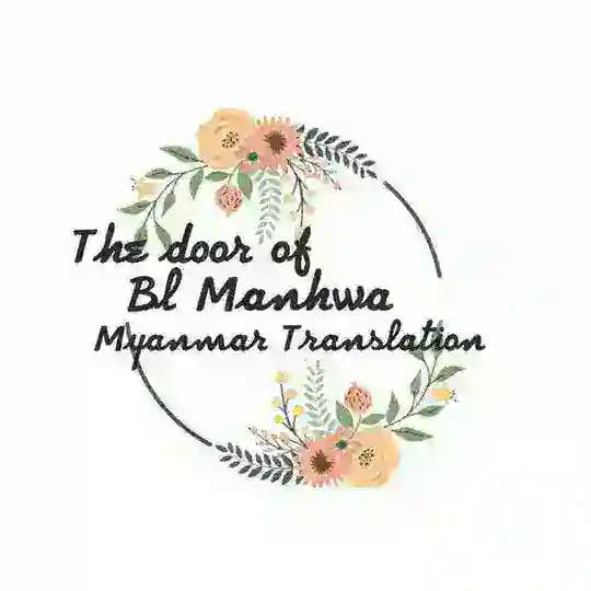 The door of bl manhwa myanmar translation♥