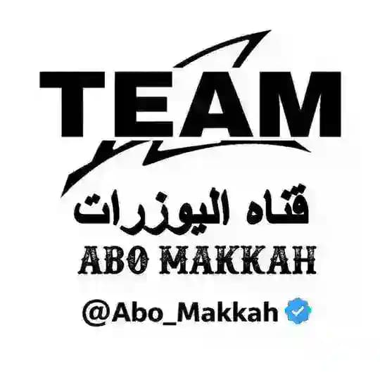 قناة اليوزرات {تجار/تيم ابو مكه