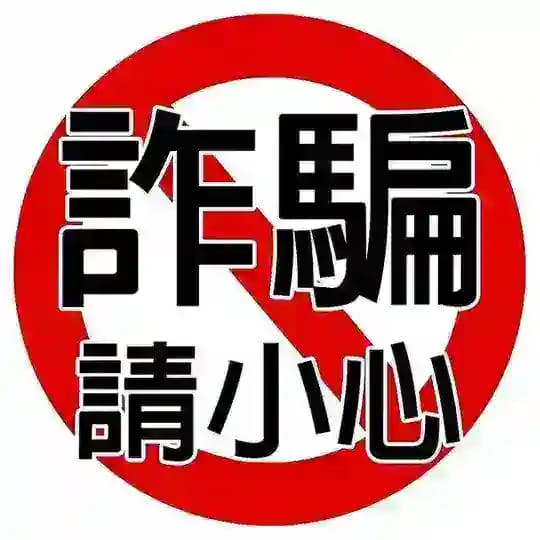 全球曝光｜悬赏 & 灰产 爆料