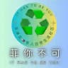 ♻️菲律宾🇵🇭华人日常生活社区♻️