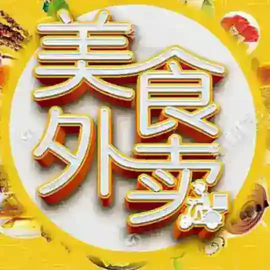 ♻️带你逛美食🇵🇭外卖【美团饿了么】频道