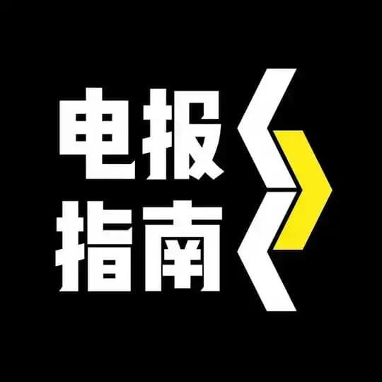 Telegram中文导航