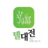 텔레그램 대신 전해드립니다