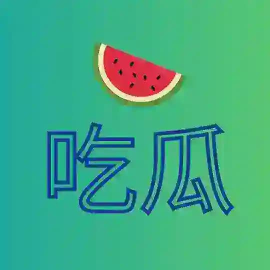 吃瓜新闻频道 - TG_NEWS