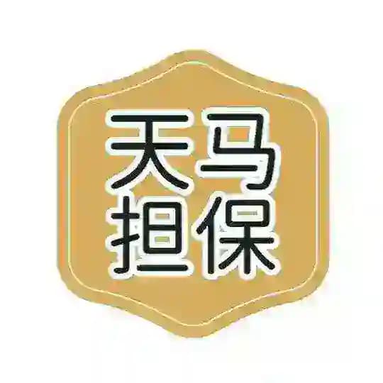 💰天马供需5U或35🧧 重金引流中