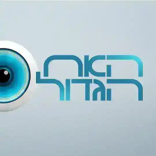 האח הגדול עונה 16