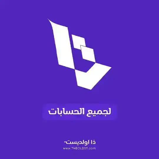ذا اولديست | 2 The Oldest