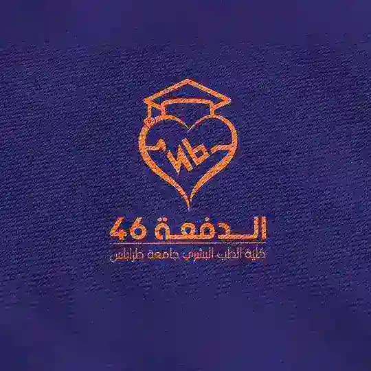 مفاضلة 4 ✌"🎓 intern doctors" ✌