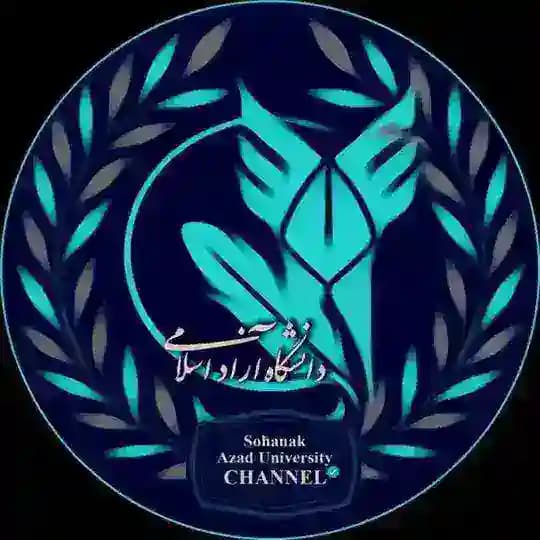 دانــشــگــاه ســوهانــڪ™