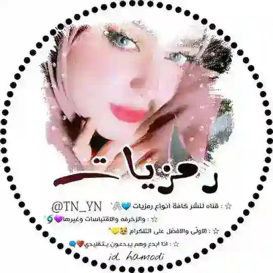 رمزيات💜صور💜بنات💙 محجبات