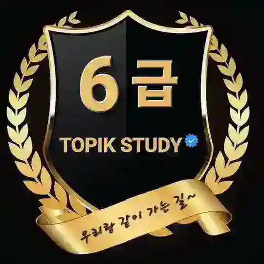 TOPIK STUDY๐
