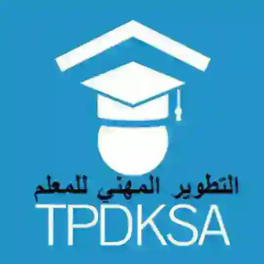 التطوير المهني للمعلم