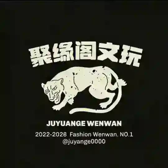 聚缘阁高端潮玩选品频道