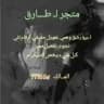 لــ طــــارق •