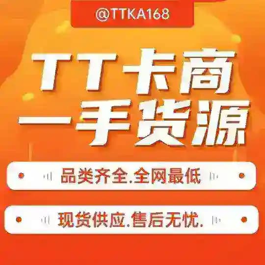 🥇TT-售微信 支付宝 三网卡 银行卡四件套