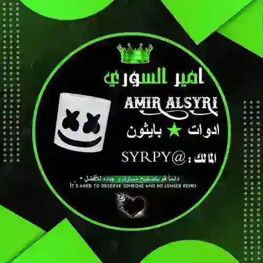 شروحات امير السوري 🇸🇾
