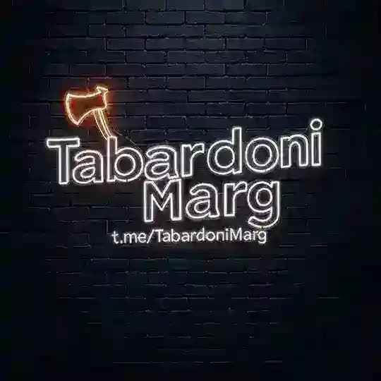 Tabardoni Marg | تبردونی مرگ