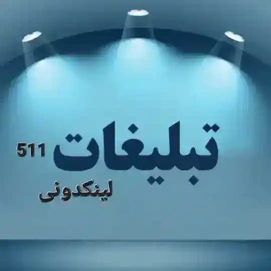 شرایط تبلیغ لینکدونی ویژه