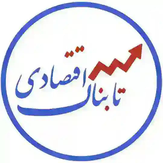 تابناک اقتصادی