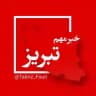 تبریز فوری