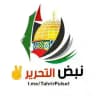 🇵🇸 نَبْضُ التَّحْرِير 🇵🇸