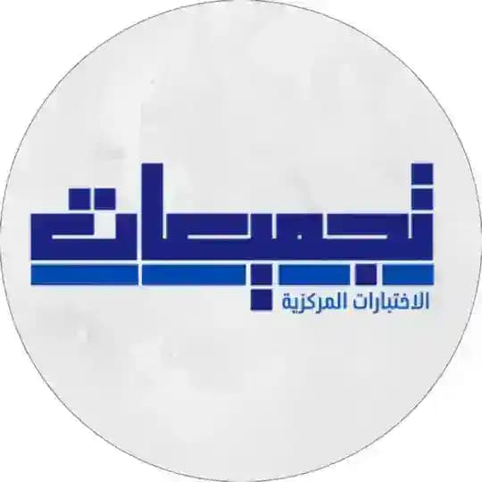 تجميعات الاختبارات المركزية Profile