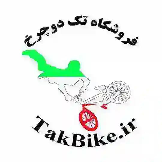 فروشگاه دوچرخه(تک دوچرخ)