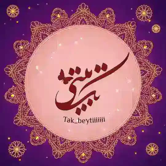 تَکْ بِیتی