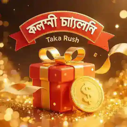 🇧🇩Taka Rush বেনিফিটস চ্যানেল 💸 Profile
