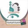 اساسيات الرياضيات م. طلعت سالم🍃