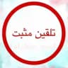 تلقین مثبت