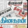 தமிழ் Newspapers