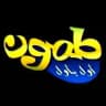 بلدة طمون