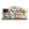 زاوية التاريـخ📜