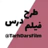 طرح درس فیلم‌ کنکور