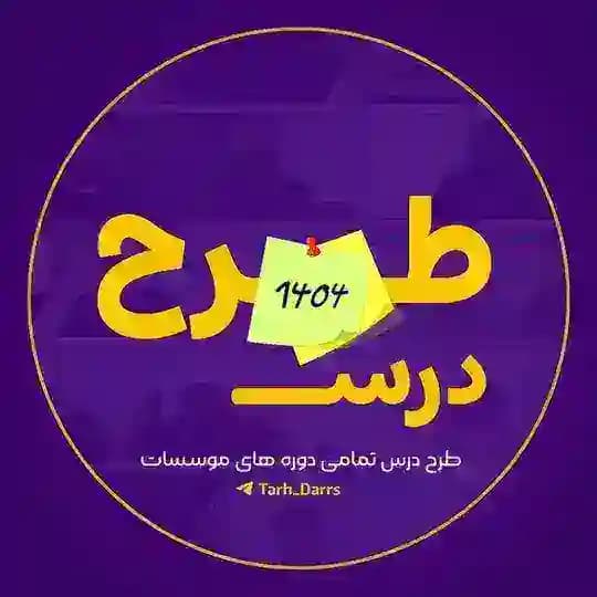 طرح درس کنکوری