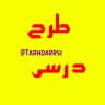 طرح درسی