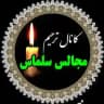 کانال مجالس ترحیم سلماس