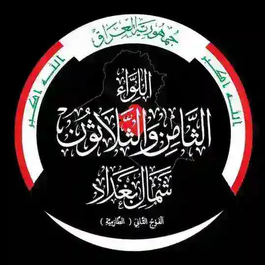 Tarmiyah Regiment - فوج الطارمية